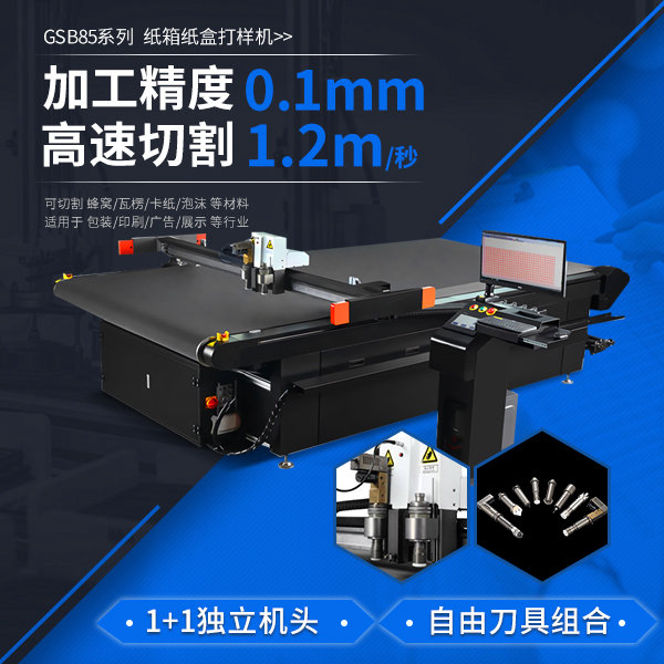 紙箱紙盒打樣機(jī)